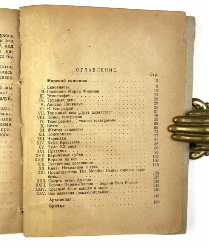 Великий материк: авторский сборник Владимира Лидина