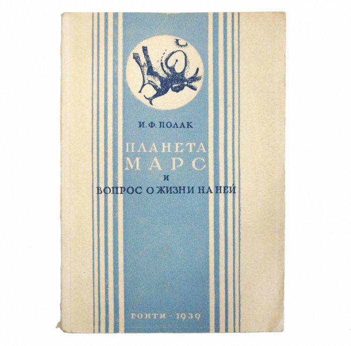 Планета Марс и вопрос о жизни: сведения о строении, движении и температуре красной планеты