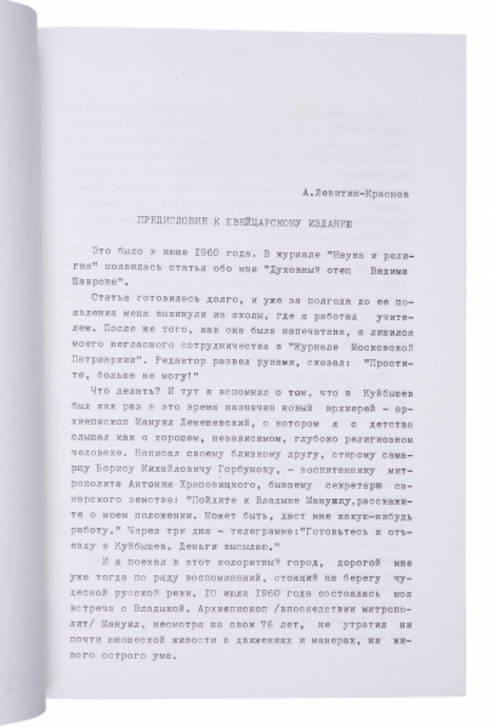 Очерки по истории русской церковной смуты: в 3 томах (в одной книге)