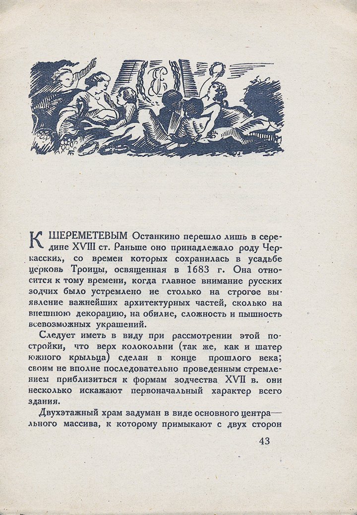 «Подмосковные музеи. Путеводители». Полный комплект выпусков 1–6 (1925) — Кусково, Останкино, Архангельское, Остафьево, Мураново, Абрамцево, Ольгово, Дубровицы, Сергиевский музей, Царицыно и др.