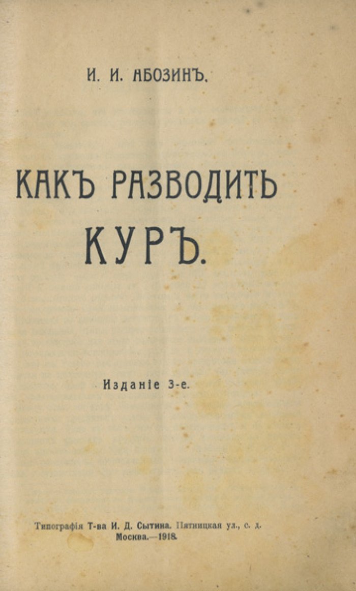 Конволют: «Как разводить кур» и «Доходное куроводство» (практика промышленного птицеводства)