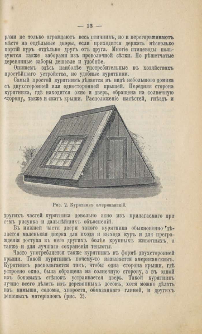Конволют: «Как разводить кур» и «Доходное куроводство» (практика промышленного птицеводства)