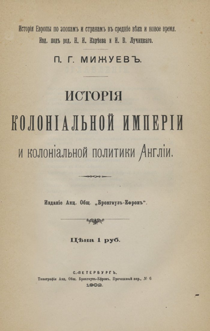 История колониальной империи и колониальной политики Англии