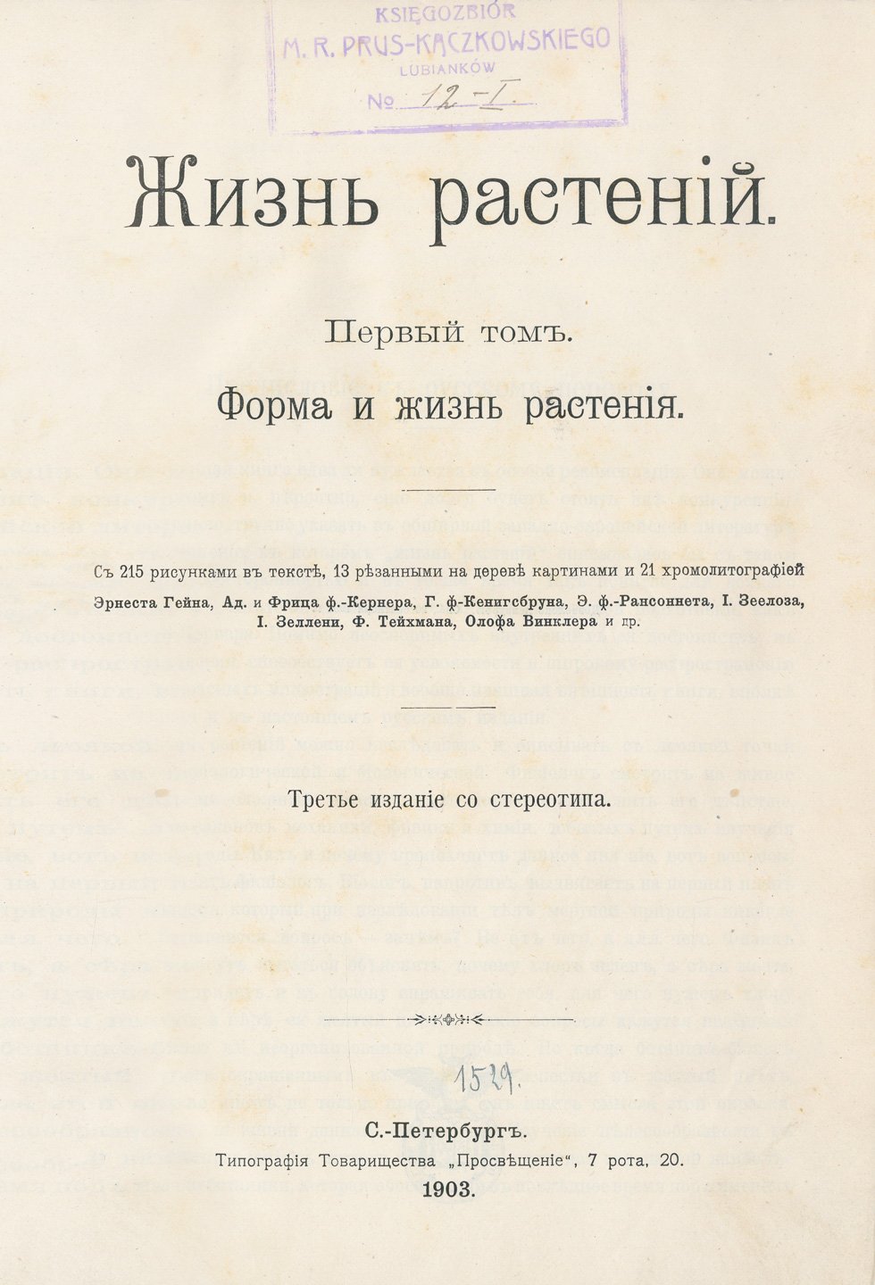 Кернер фон-Мариалун. Жизнь растений. В 2 томах. Биология, формы и история растительного мира