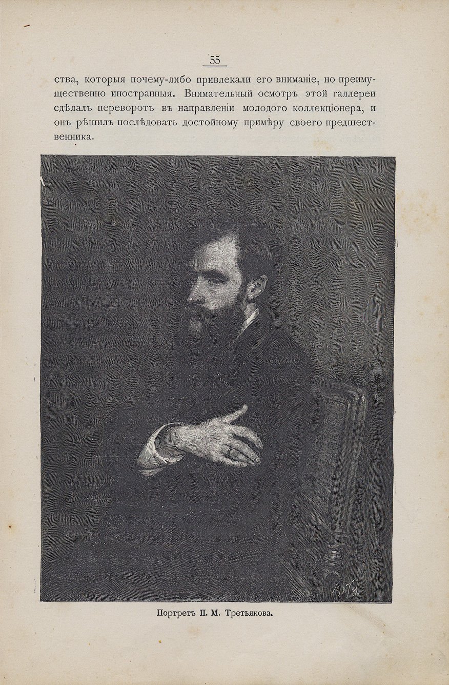 А. Новицкий. Передвижники и их влияние на русское искусство (1872–1897)