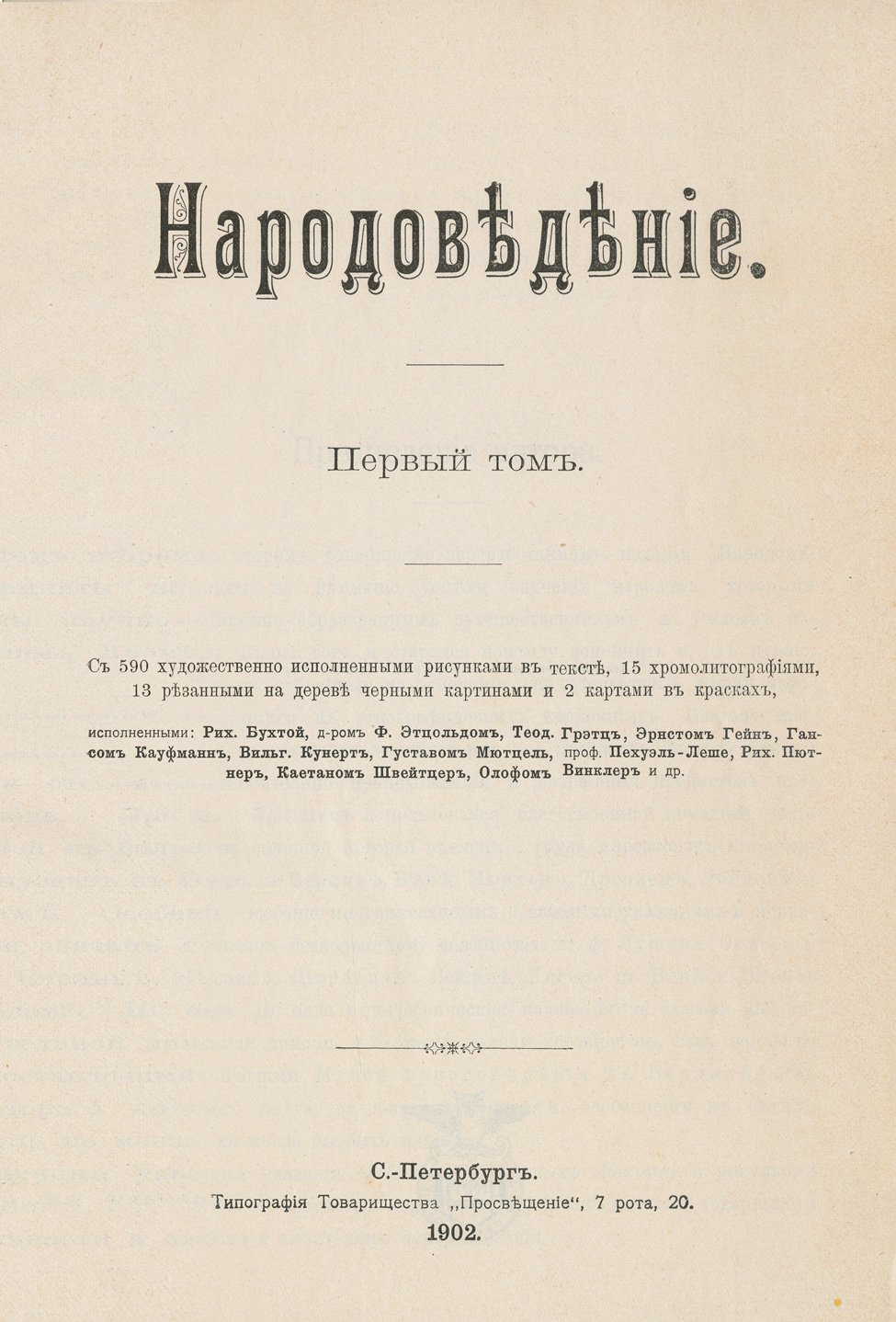 Ратцель Ф. Народоведение. В 2 томах