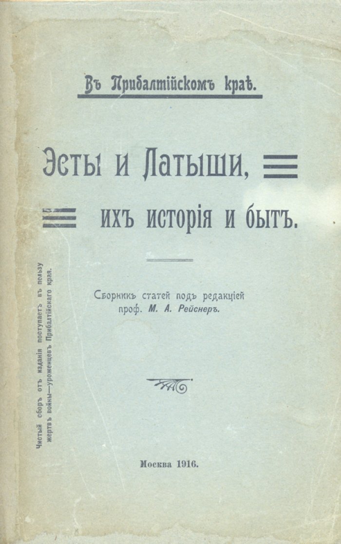 Прибалтийский край: эсты и латыши — история, быт и этнографические особенности