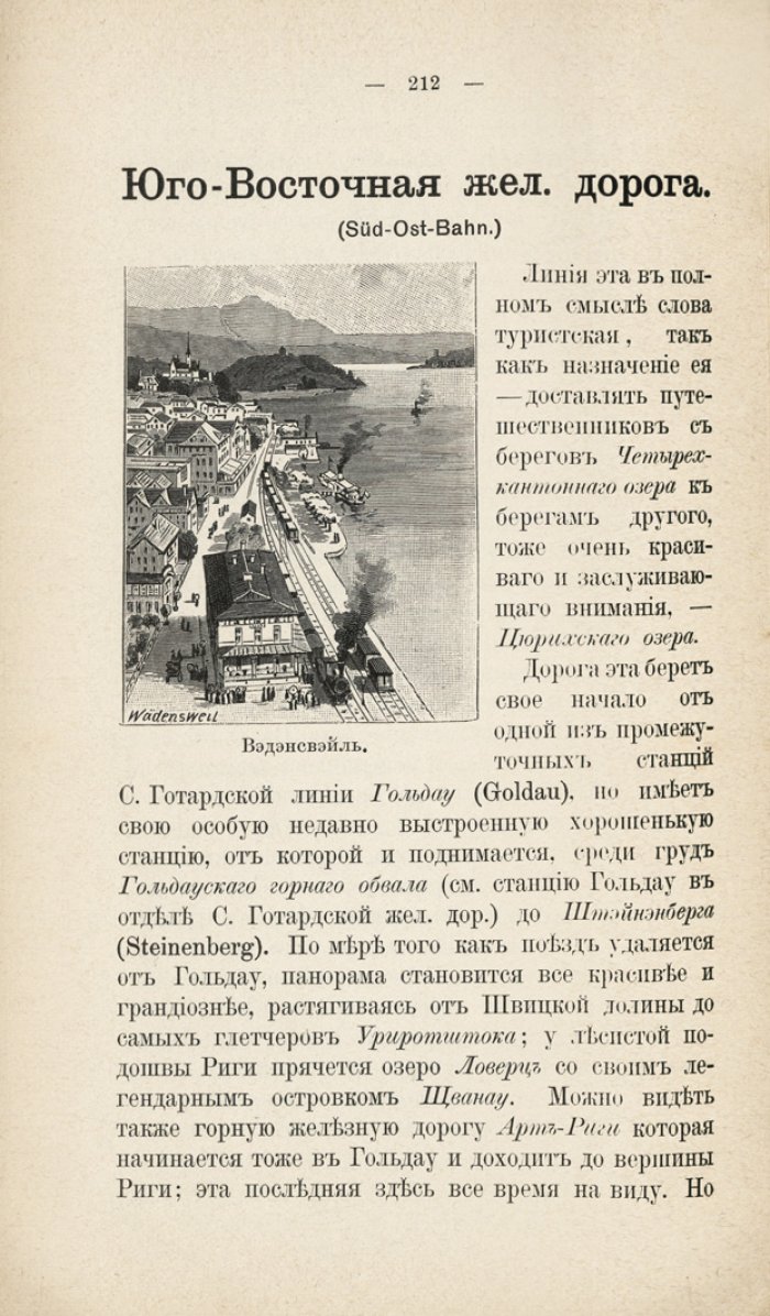 Люцерн и Озеро четырёх кантонов: большие экскурсии по Швейцарии. Дорожный путеводитель