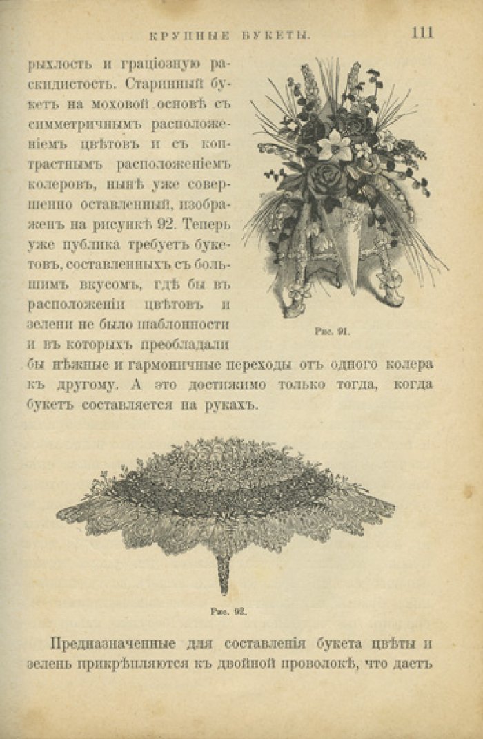 Букеты, венки, гирлянды и аранжировка из живых цветов: руководство для любителей и садовников (с 200 рисунками)