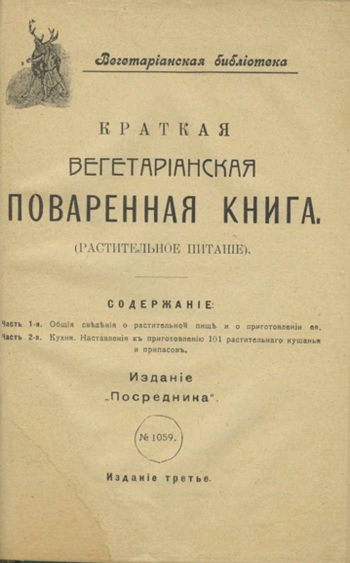 Краткая вегетарианская поваренная книга (3-е изд.)