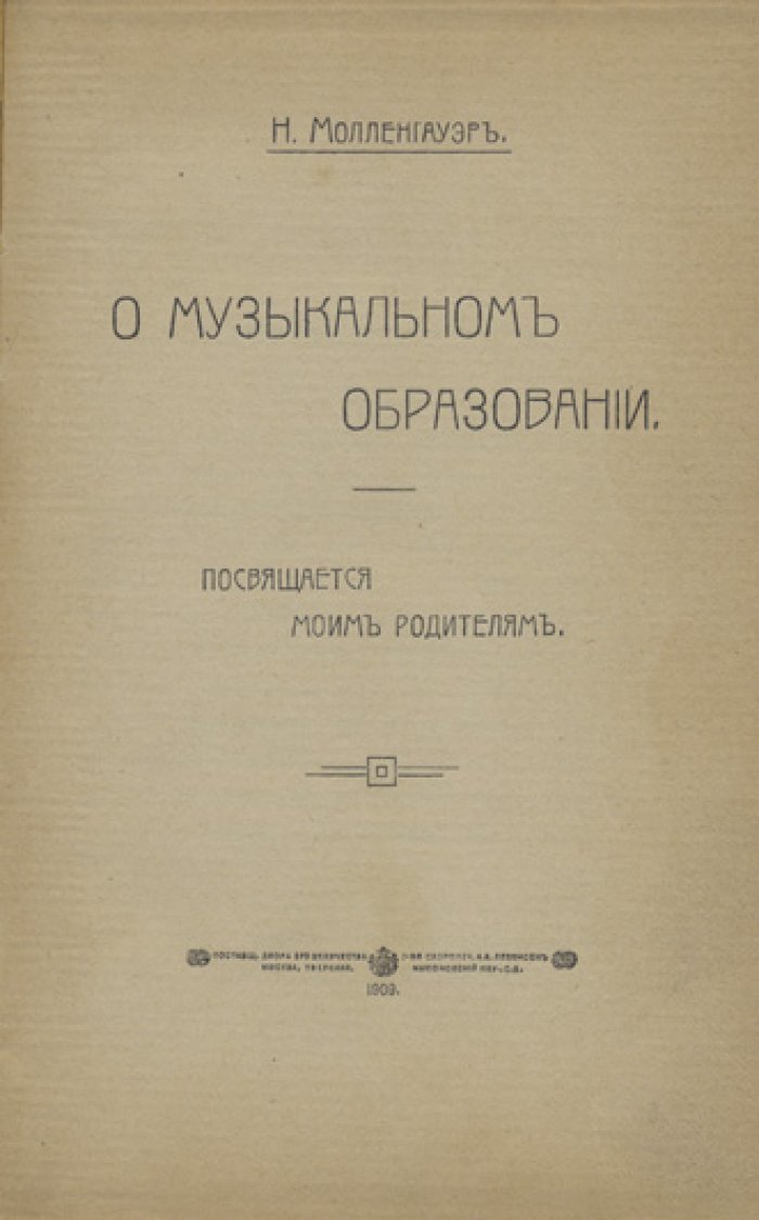 О музыкальном образовании (о первых шагах обучения, ноте, пении и теории музыки)