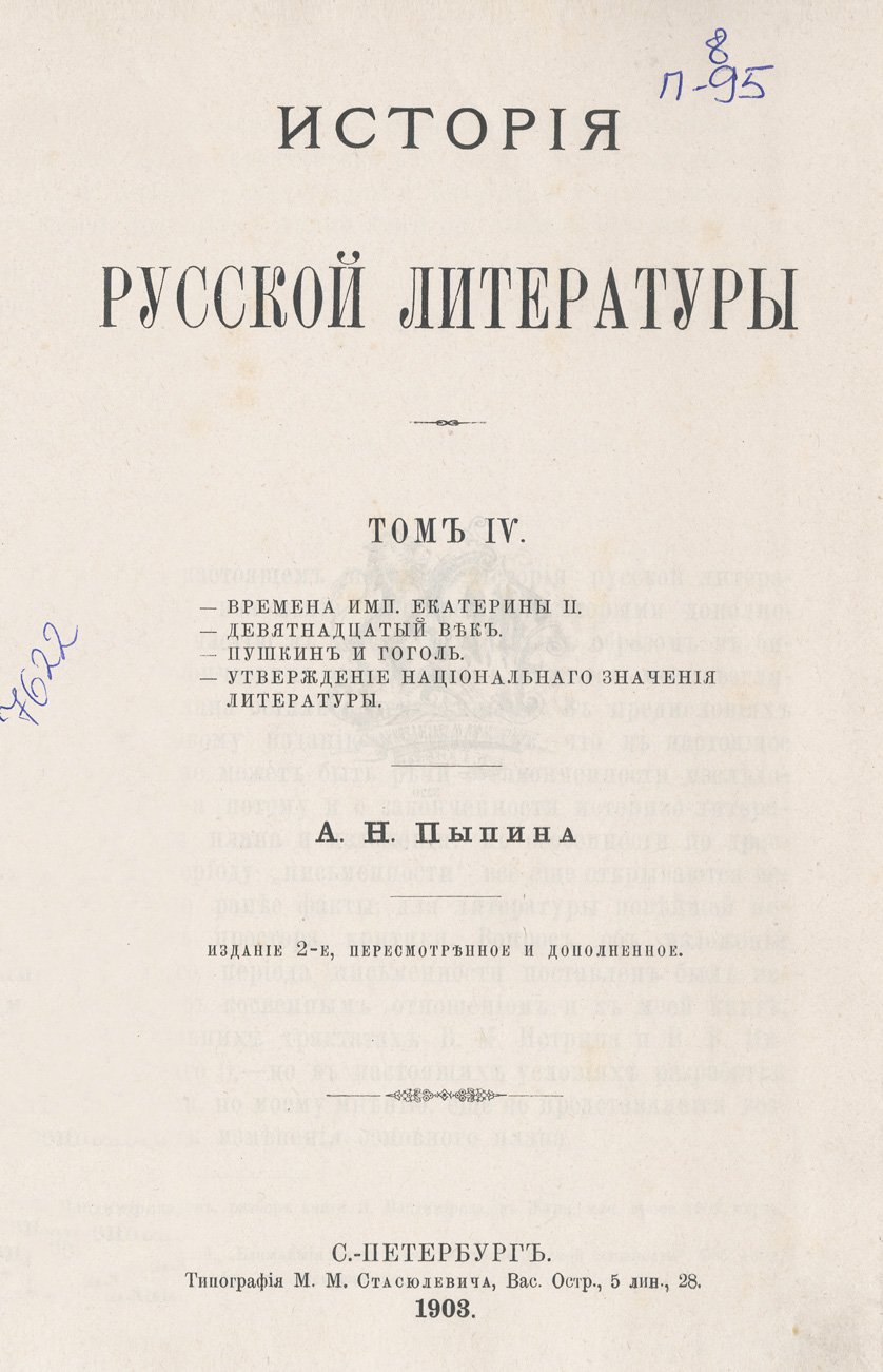 Пыпин А. Н. История русской литературы. В 3 томах (Древняя письменность, Московское царство, Судьбы народной поэзии)