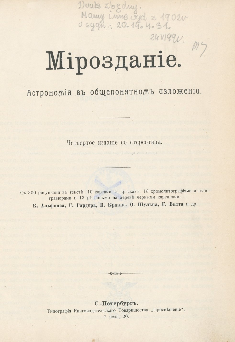 Мироздание: астрономия в общепонятном изложении