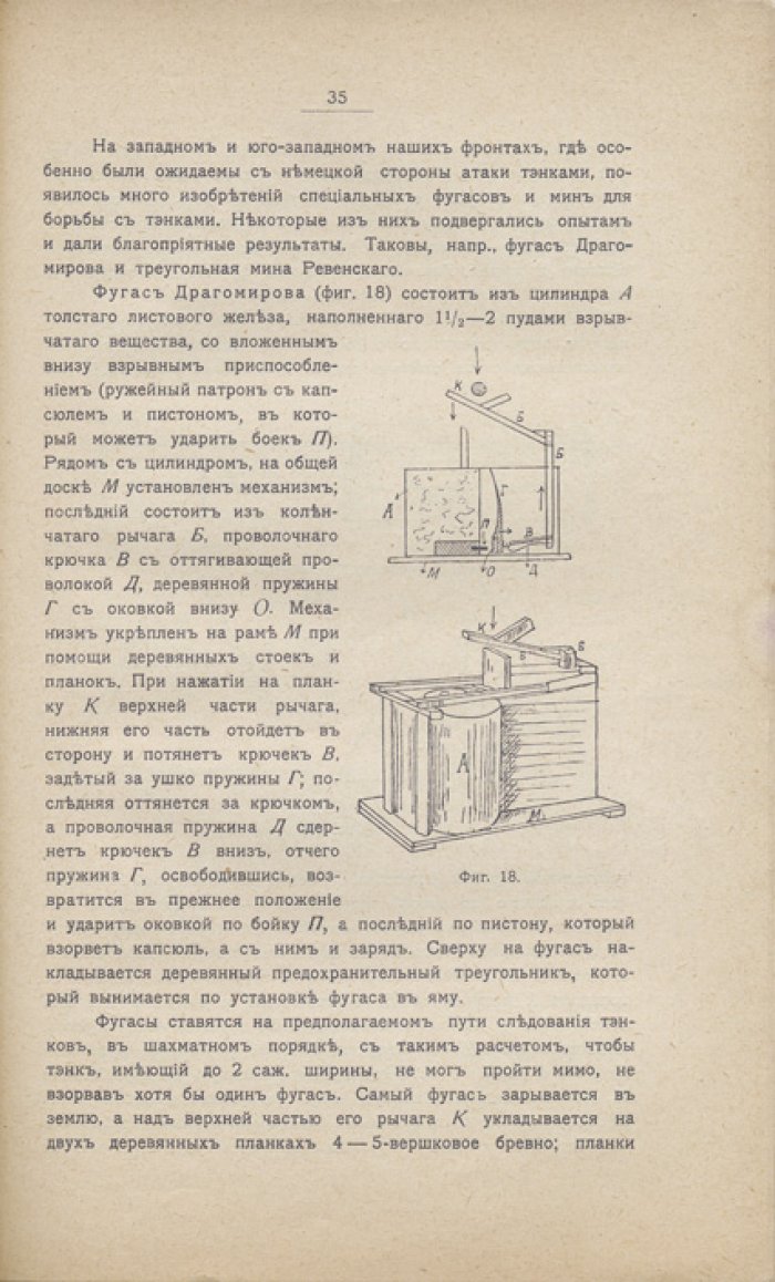 Новейшие взрывчатые вещества и подрывные/минные средства, применявшиеся в войну 1914–1917 годов