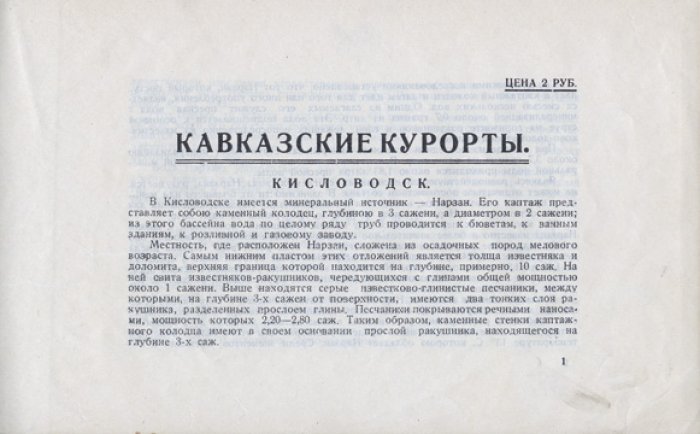 Кавказские Минеральные Воды. Альбом видов и достопримечательностей курортов Кисловодск, Ессентуки, Пятигорск, Железноводск