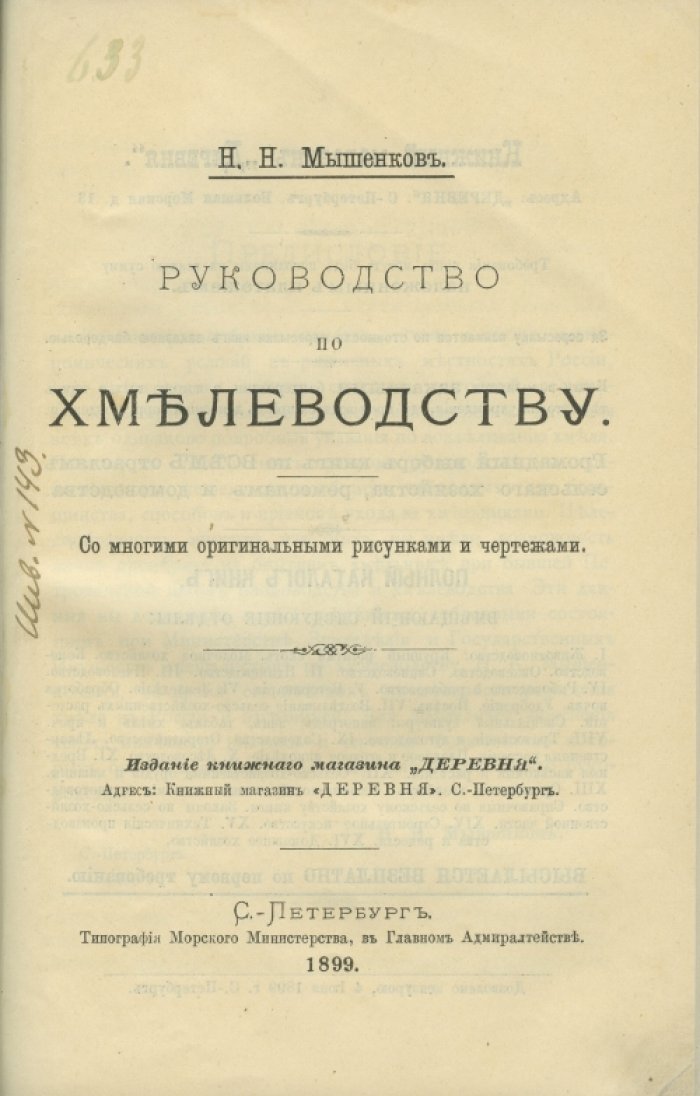 Руководство по хмелеводству (иллюстрированное издание)