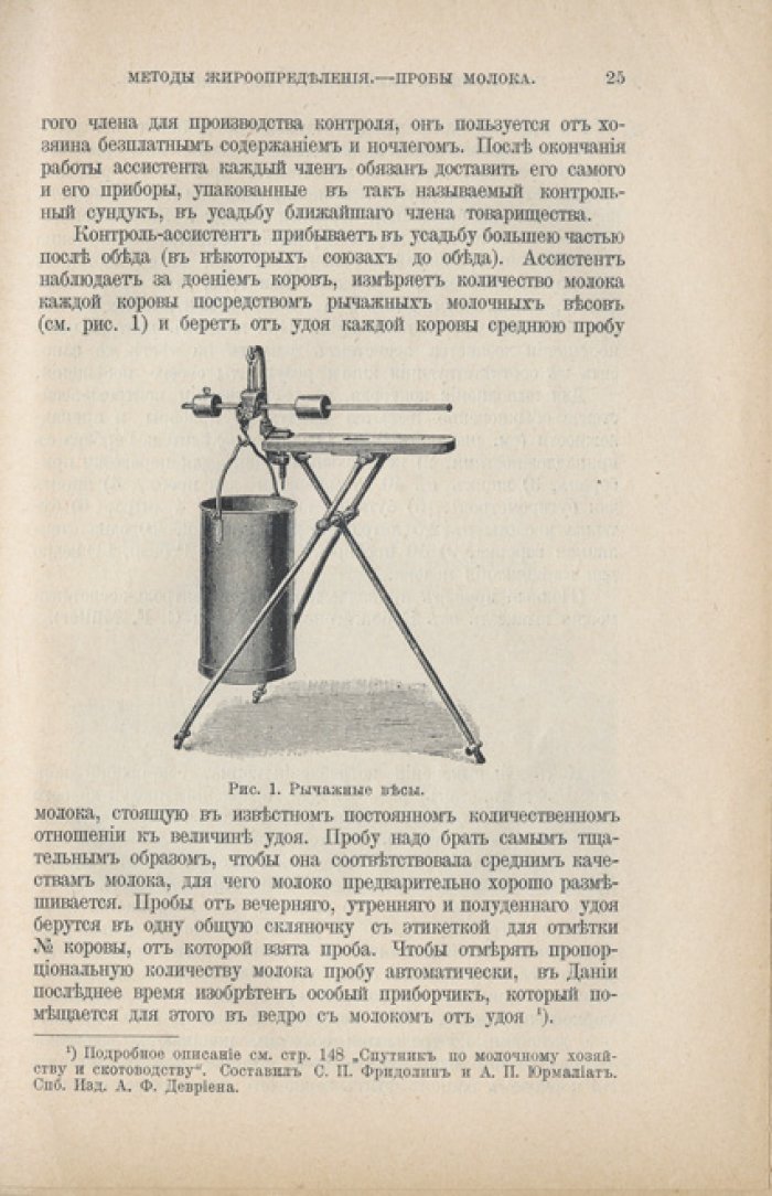 Контрольные союзы молочных хозяйств: организация и ведение (с практическими образцами)