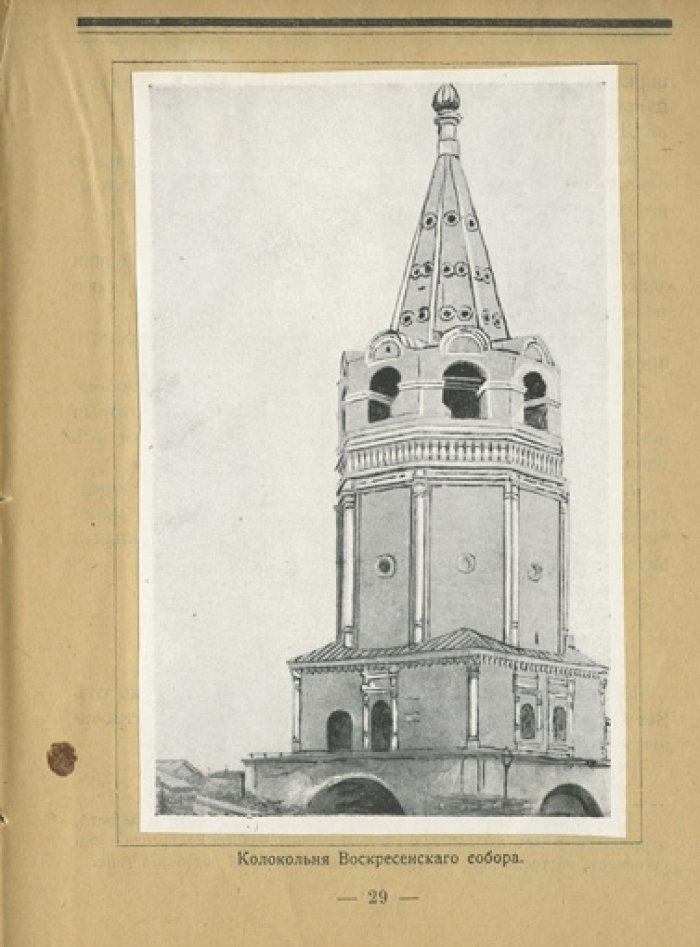 Н. Лаврский. Черкаск и его старина: история, архитектура и духовная культура донского казачества