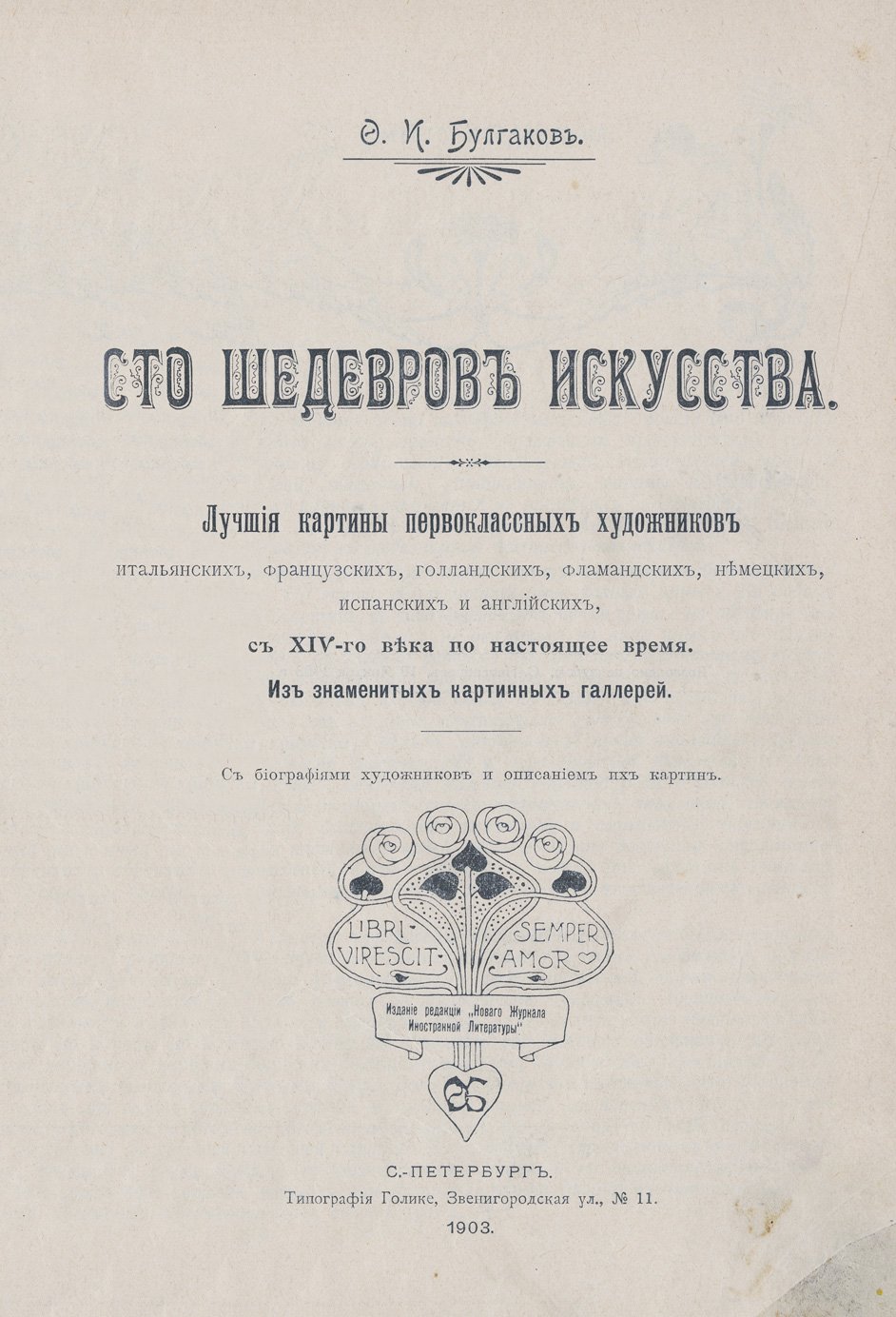 Сто шедевров искусства: лучшие картины с XIV века и до современности (с биографиями художников)