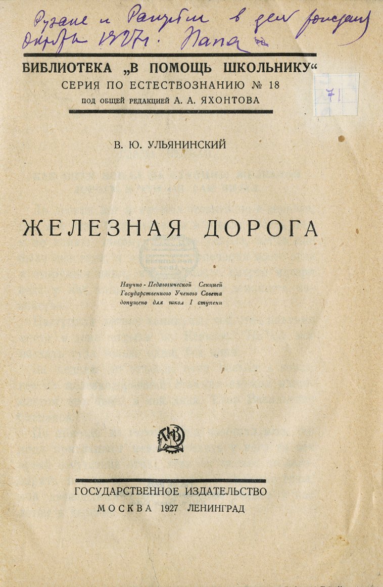 Помощь школьнику: Железная дорога (история, устройство и путешествие поездом)