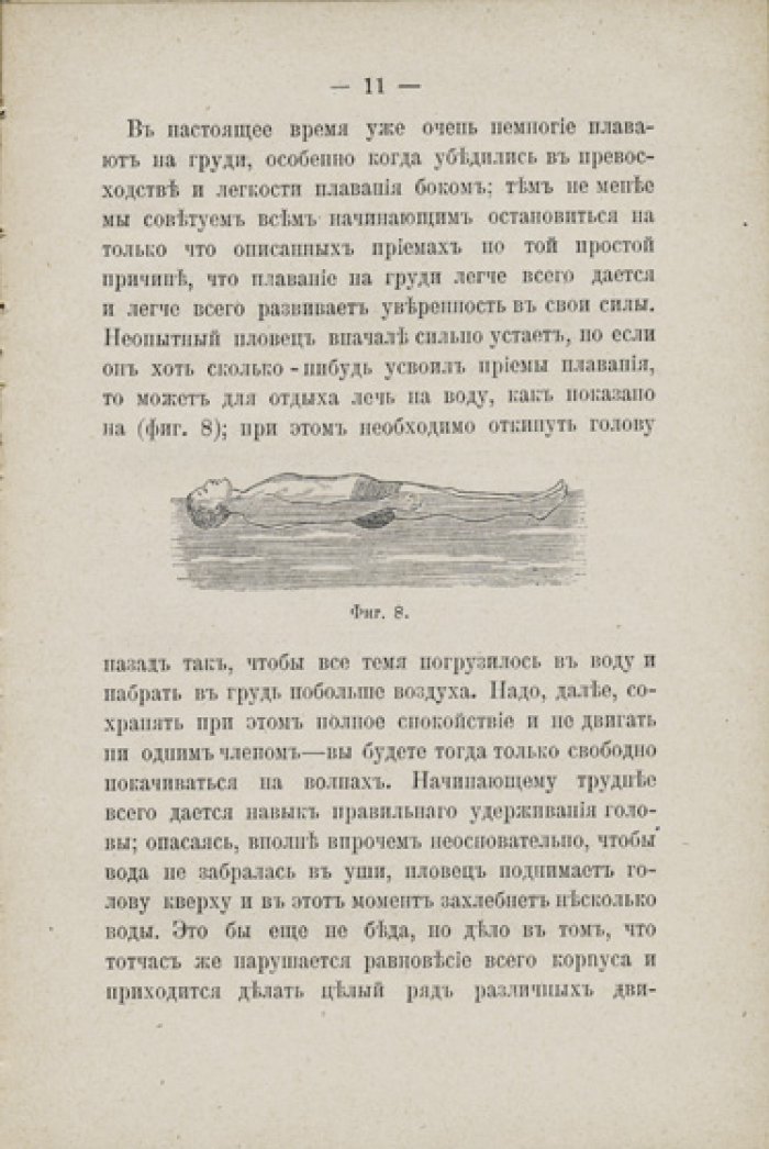 Кассель / Cassel. Школа плавания: практическое руководство с рисунками (с 17 политипажами)