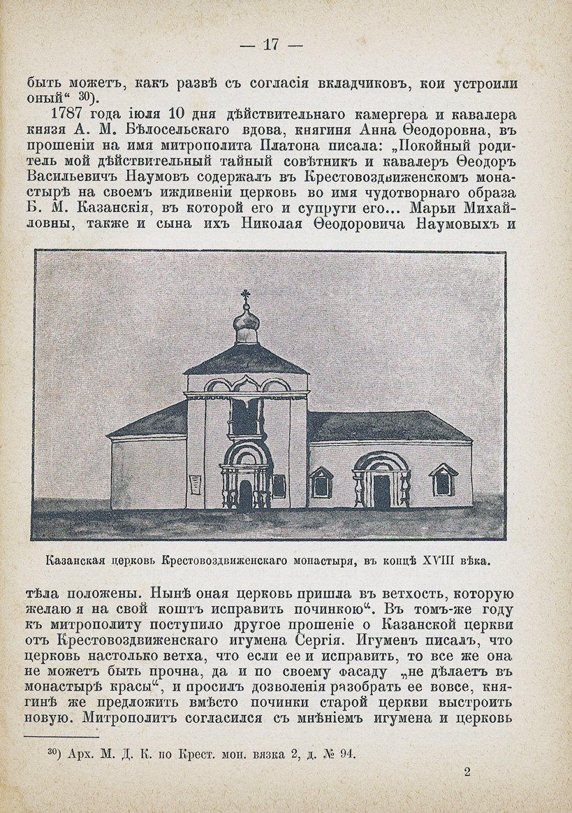 Крестовоздвиженский монастырь в Москве: история обители и приходов на Воздвиженке (ныне приходская церковь Воздвижения Креста Господня)