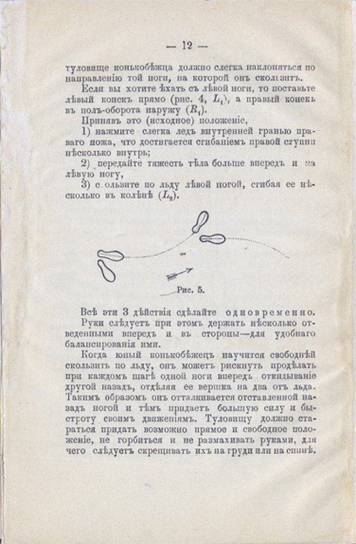 Бег на коньках: практическое руководство для начинающих (с 12 рисунками)