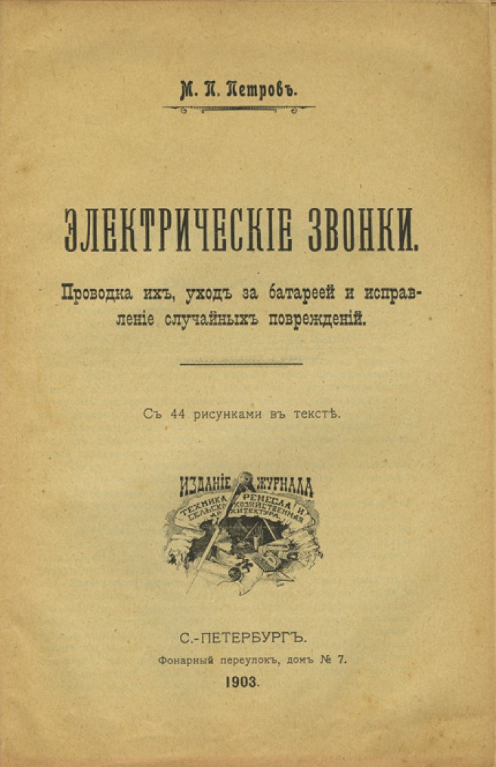 Электрические звонки: проводка, батареи, уход и ремонт повреждений (практическое руководство)