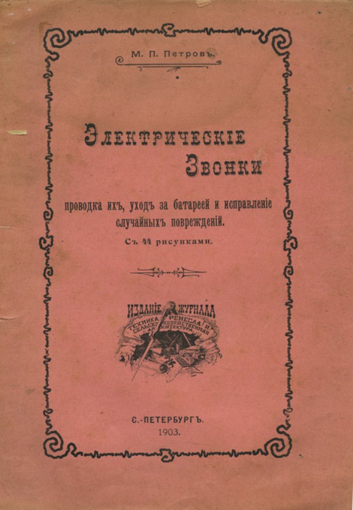 Электрические звонки: проводка, батареи, уход и ремонт повреждений (практическое руководство)