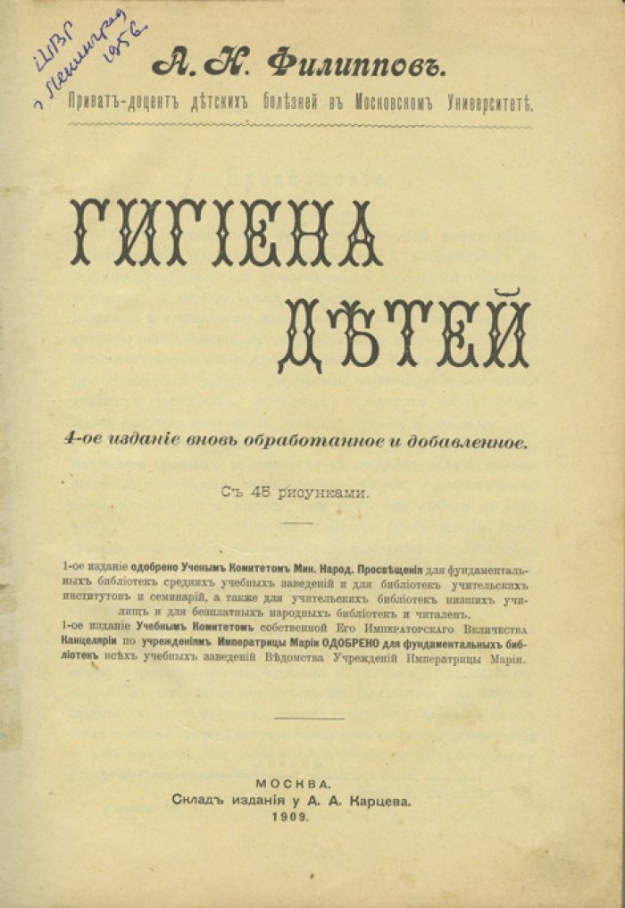 Гигиена детей. Популярное руководство по уходу, воспитанию и предупреждению болезней