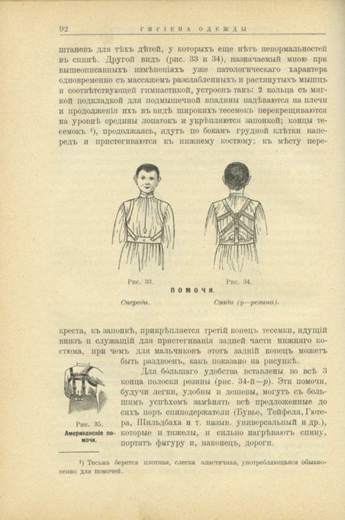 Гигиена детей. Популярное руководство по уходу, воспитанию и предупреждению болезней