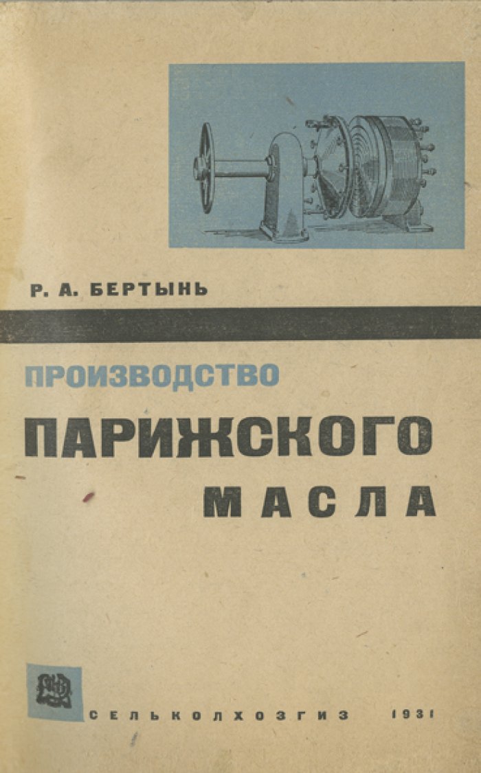 Производство парижского масла (как получать нежное сливочное масло из сладких пастеризованных сливок)