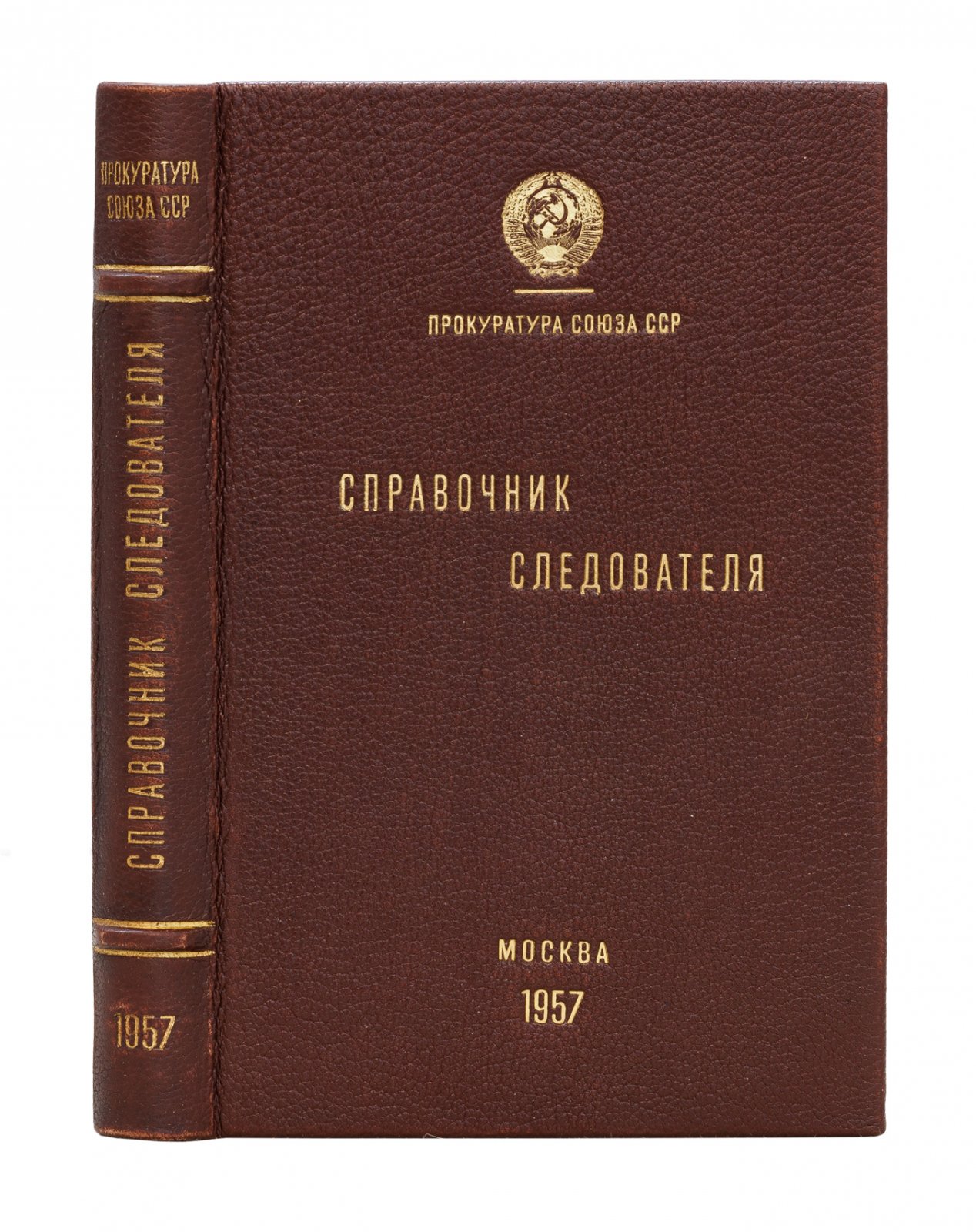 Справочник следователя (осмотр места происшествия, трупа, одежды и вещественных доказательств)