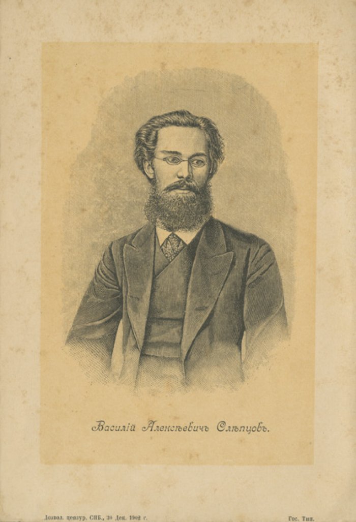 Полное собрание сочинений В.А. Слепцова (с биографическим очерком и портретом автора)