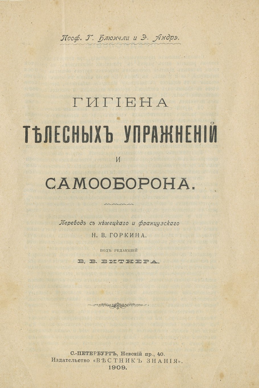 Гигиена телесных упражнений и самооборона. 100 способов самозащиты на улице