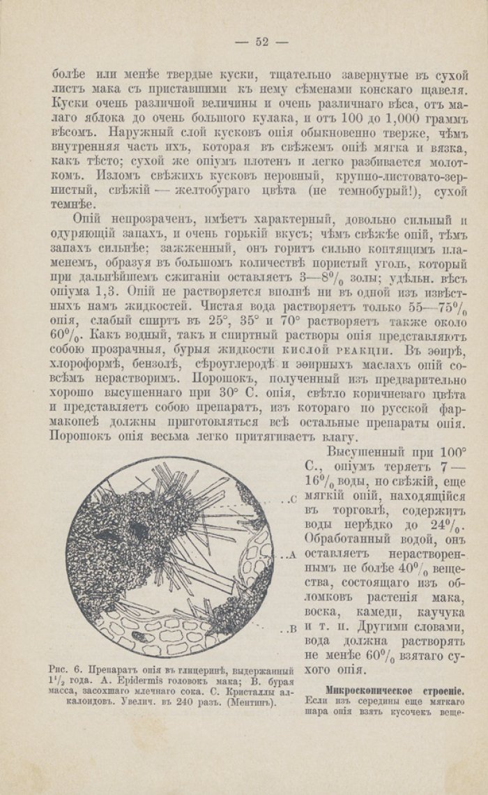 Курс фармакогнозии (Materia medica). Учение о сырых продуктах растительного и животного царства, употребляемых в медицине
