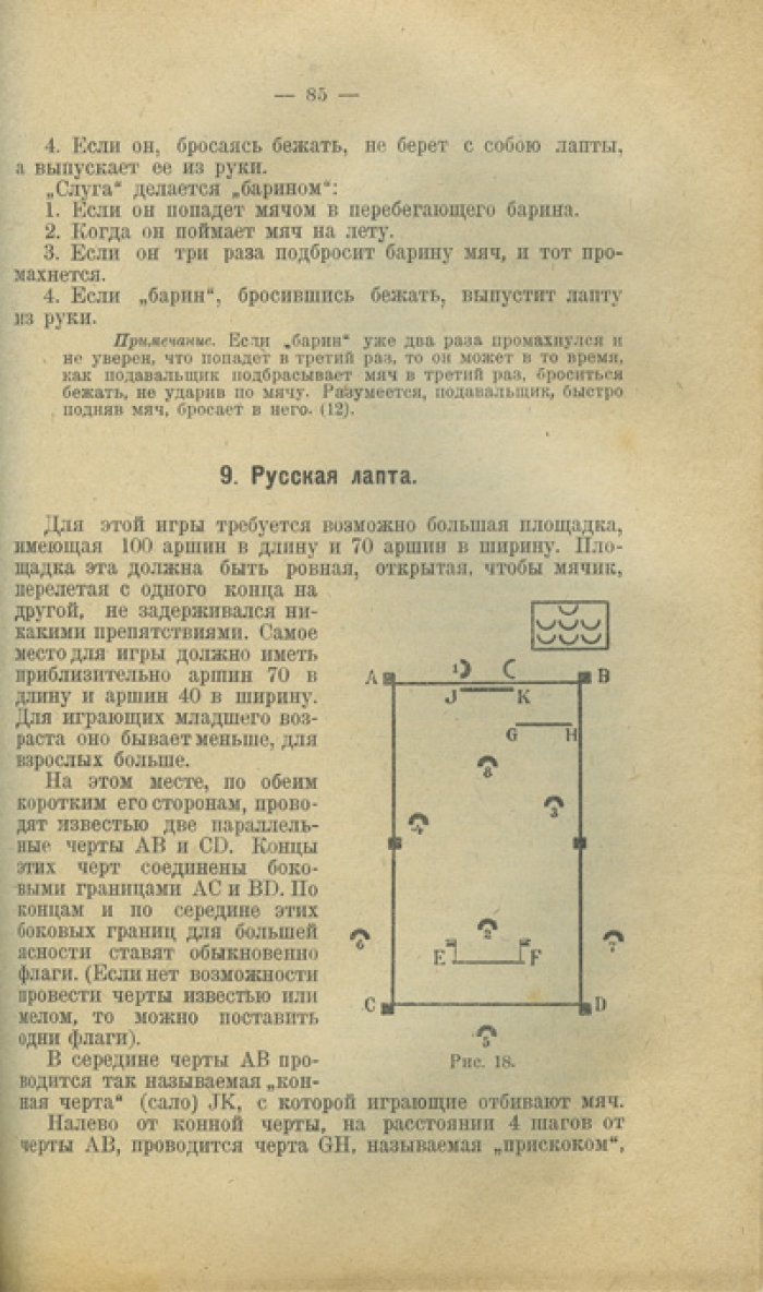 Скотак. Гимнастические игры: руководство для подвижных игр в трудовых школах и на детских площадках