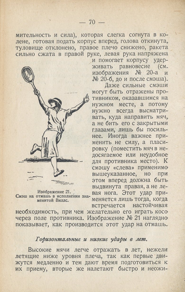 Теннис: техника, тактика и правила игры — иллюстрированное практическое руководство