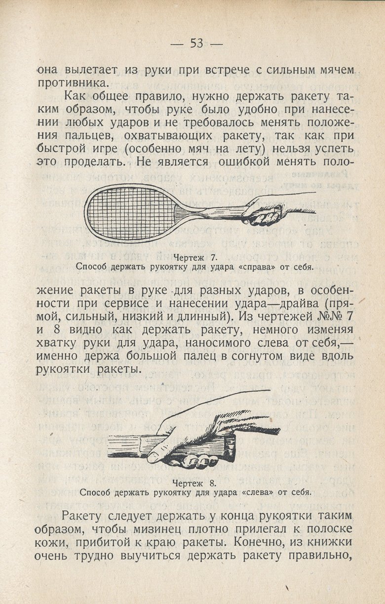 Теннис: техника, тактика и правила игры — иллюстрированное практическое руководство