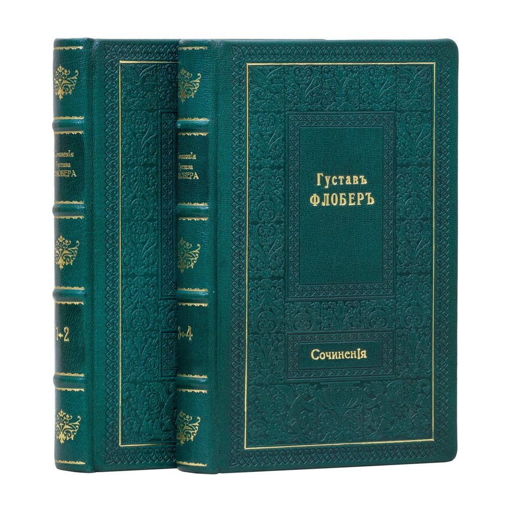 Собрание сочинений Гюстава Флобера: в 4 томах (в 2 книгах)