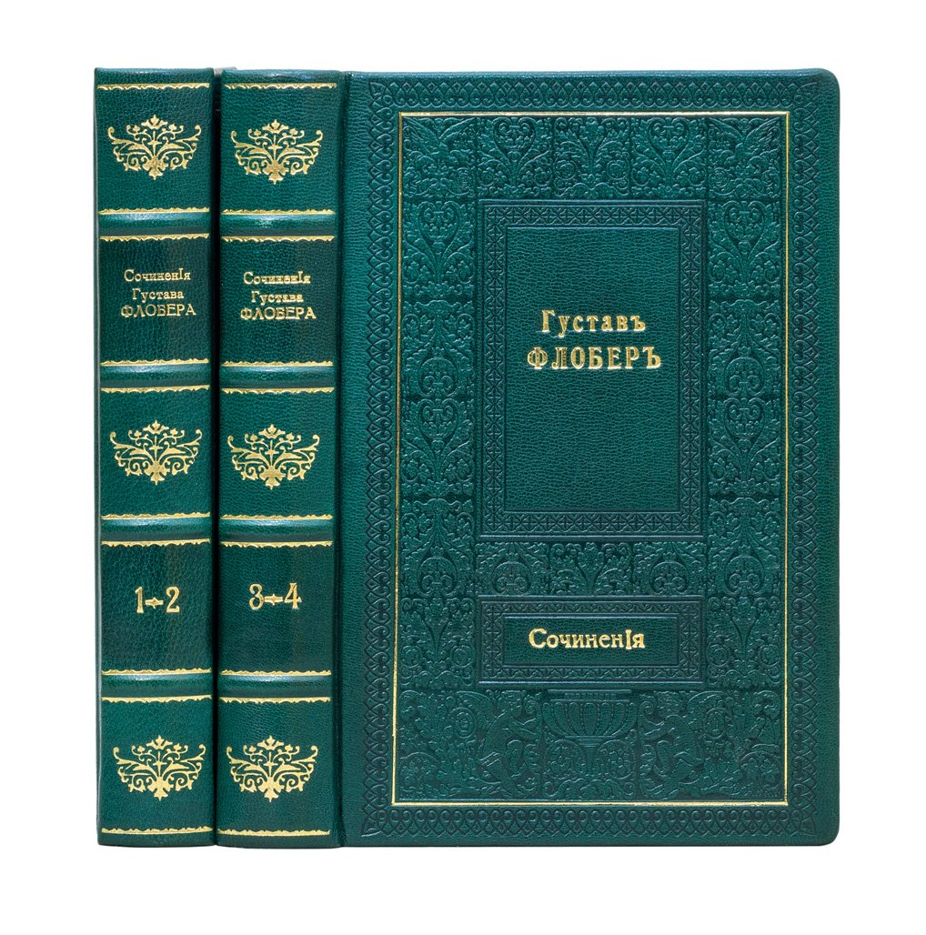 Собрание сочинений Гюстава Флобера: в 4 томах (в 2 книгах)