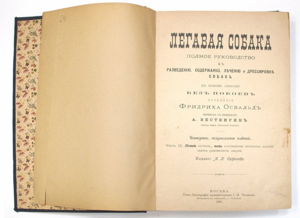 Легавая собака. Полное руководство по разведению, содержанию, лечению и дрессировке без побоев