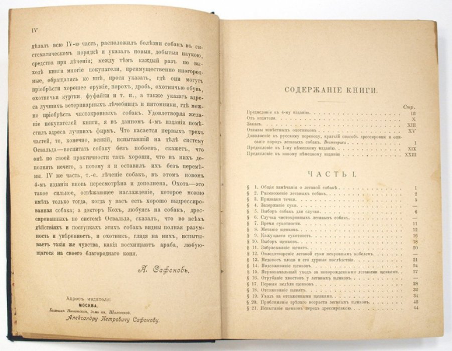 Легавая собака. Полное руководство по разведению, содержанию, лечению и дрессировке без побоев