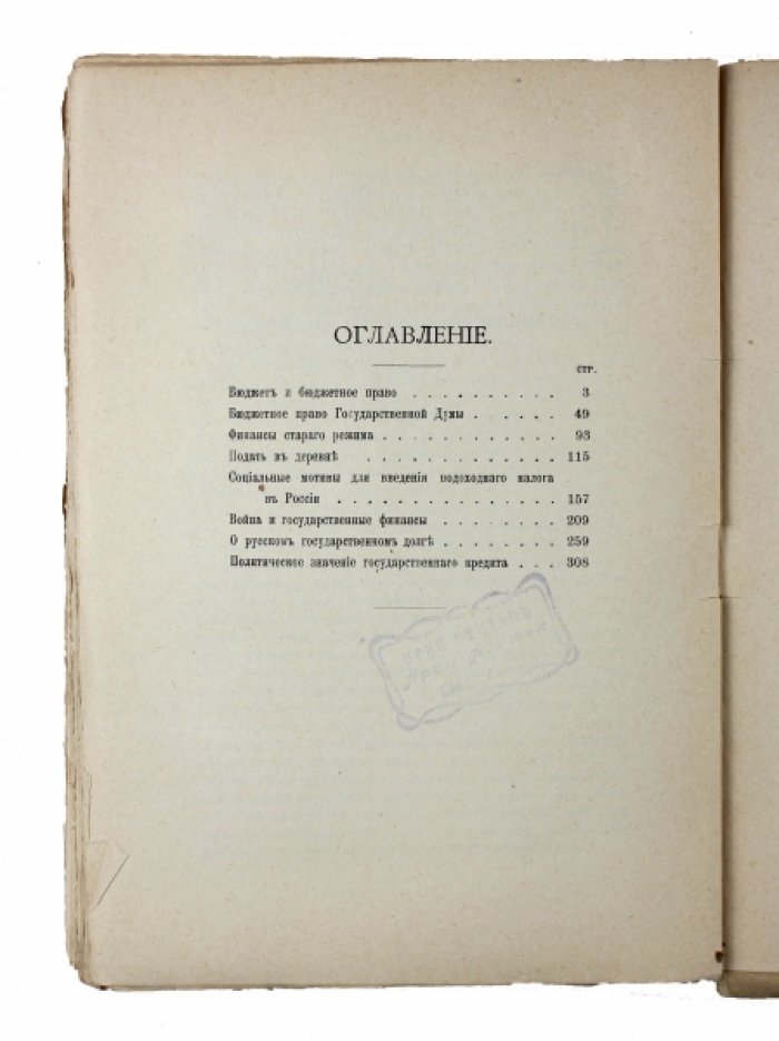 Финансы и бюджетное право: налоги, налоговая политика и государственный долг в свете общественных интересов