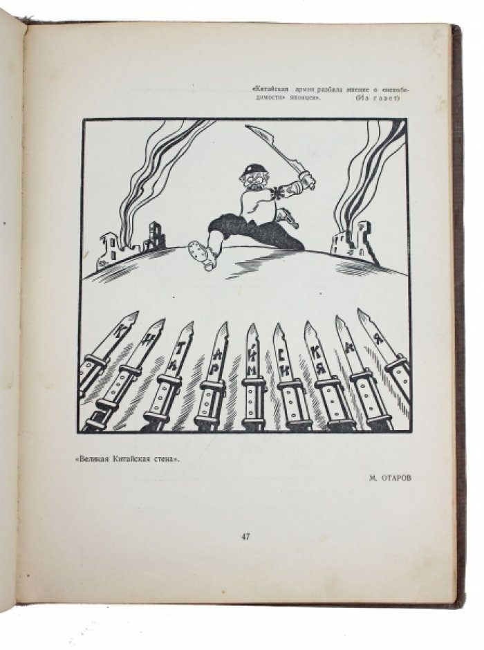 Молодые карикатуристы. Альбом карикатур (1938, «Искусство»)