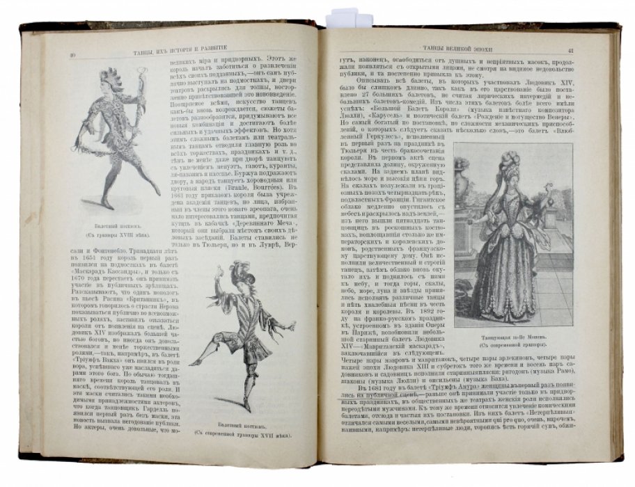 Конволют (1902): история танцев с древности до наших дней (Г. Вюилье) + «Post-scriptum моей жизни» (В. Гюго) + «Маленькие рассказы» (М. Твен, Г. Уэллс и др.)