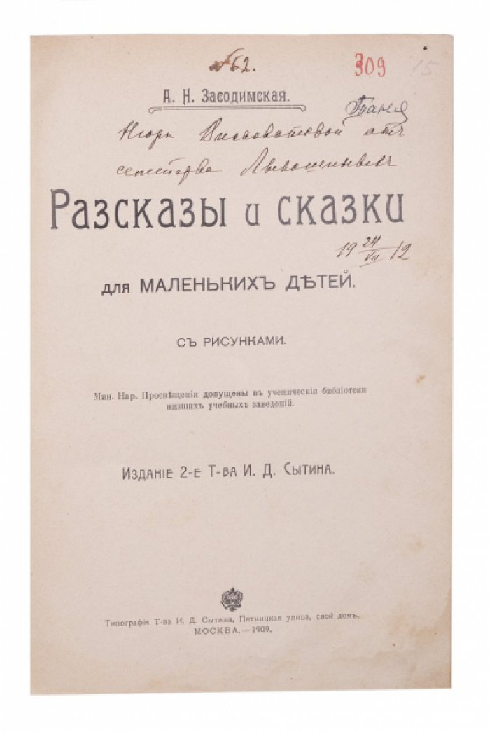 Рассказы и сказки для самых маленьких: деревенские истории и сказка «Принцесса “Чудо”»