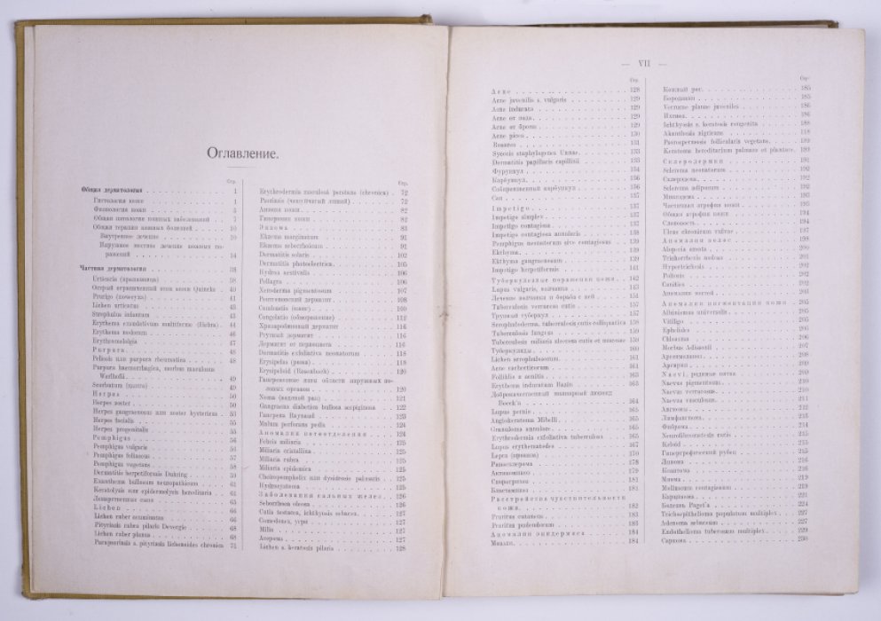 Атлас и руководство по кожным болезням (первое русскоязычное издание)