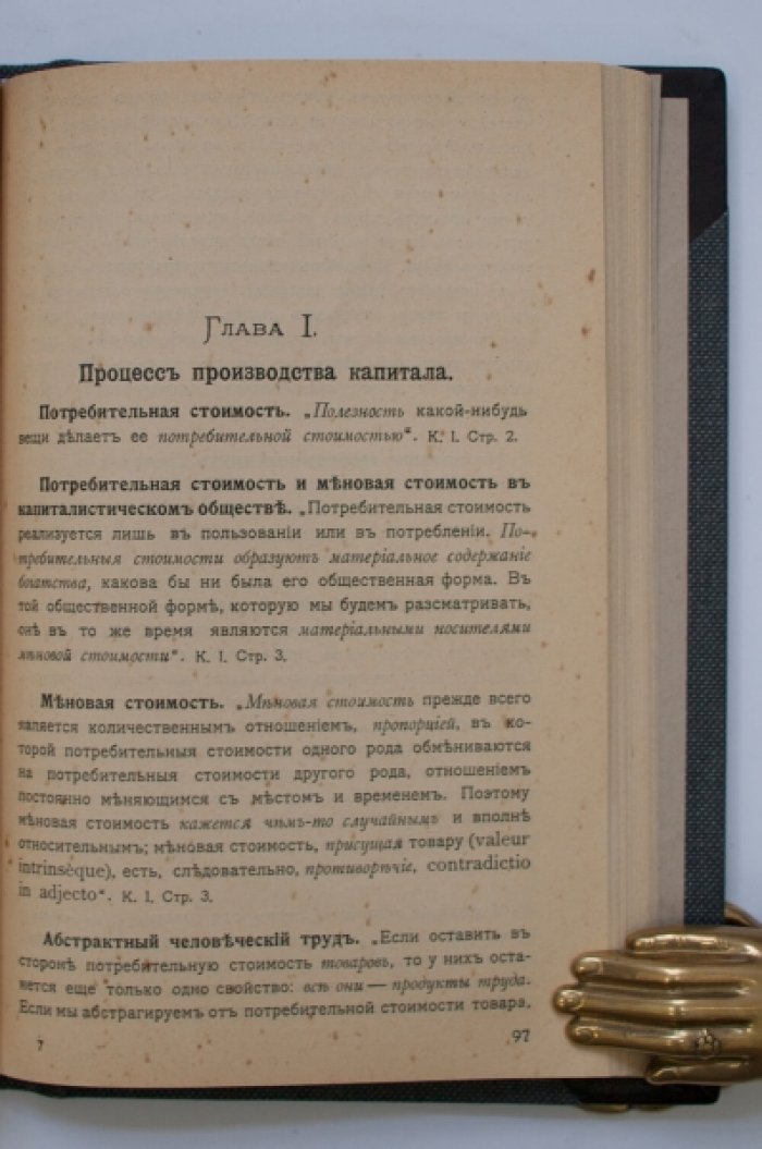Памятная книжка марксиста. Основы учения Маркса и Энгельса (первое издание, 1906)