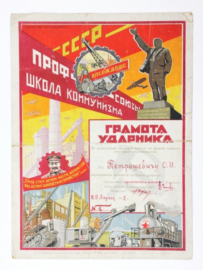 Грамота ударника социалистического строительства (1932): индустриальные сюжеты, авиация и портрет Сталина в шестерне